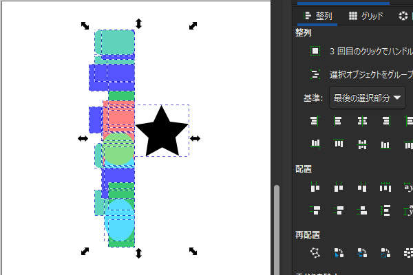 17. 整列後のオブジェクト