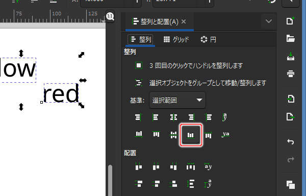 19. [下端で揃えます]ボタンを押す