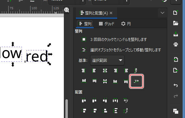 21. [テキストのベースラインを揃えます]ボタンを押す