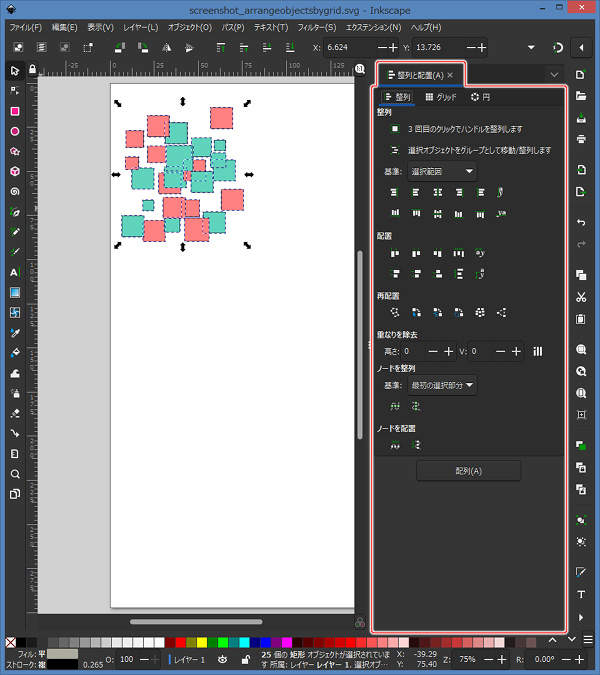 4. 整列と配置ダイアログが開く