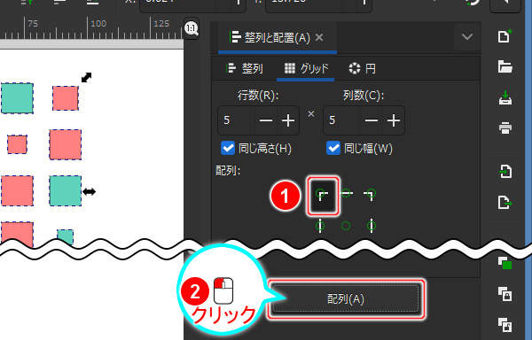 14. 配列の左上のボタンを押して[配列(A)]ボタンを押す