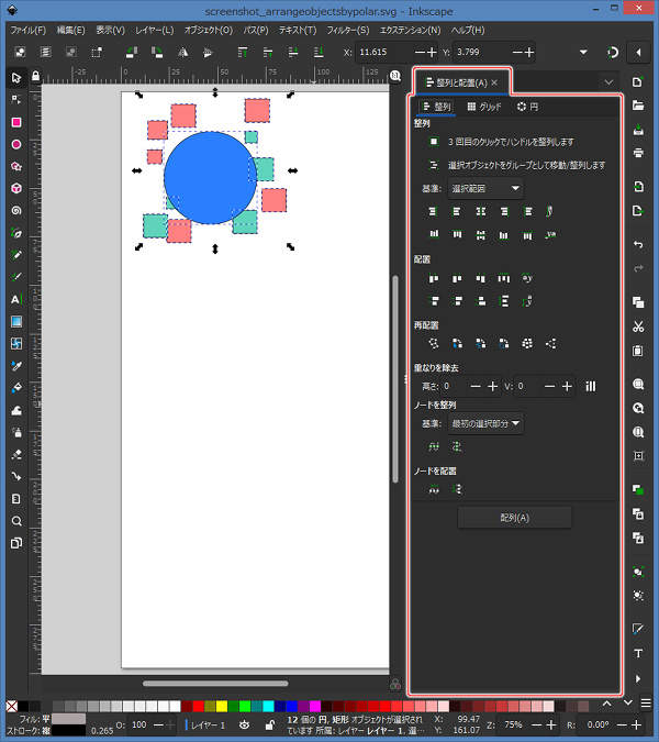 4. 整列と配置ダイアログが開く