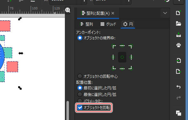 8. オブジェクトを回転チェックボックスをチェック