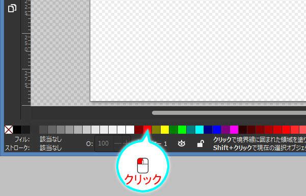 3. 色をクリック