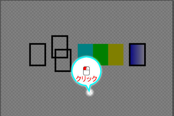 5. 何もない場所をクリック