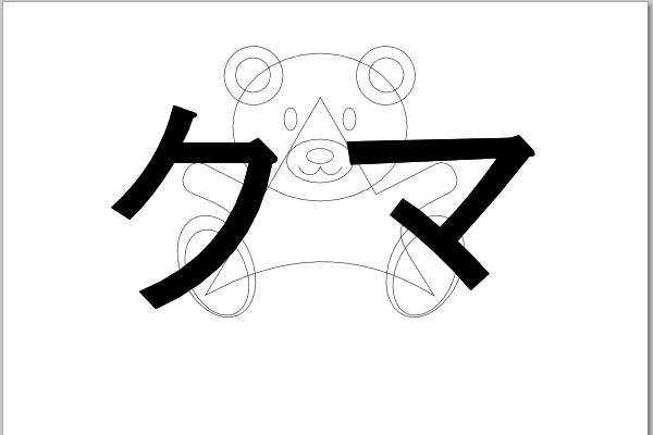 3. アウトラインモードでの表示