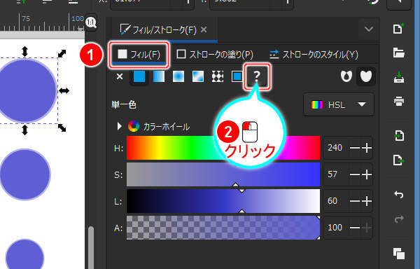 27. 『フィル』タブの[塗りをアンセット]ボタンを選択する