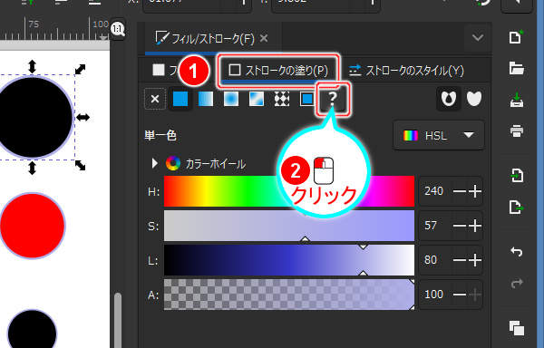 29. 『ストロークの塗り』タブの[塗りをアンセット]ボタンを選択する