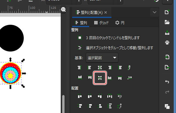 37. [水平軸の中心に揃えます]ボタンを押す