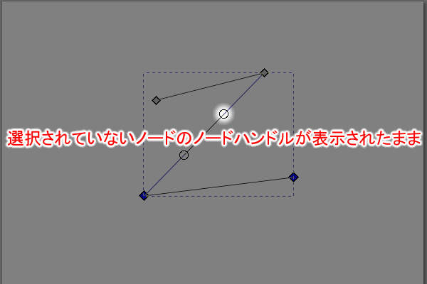 17. 未選択のノードのノードハンドルが表示されたまま
