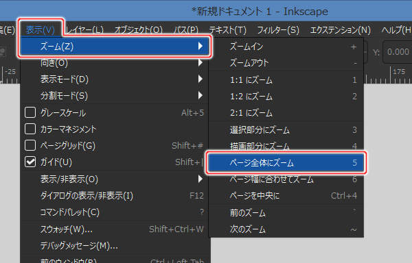 5. 表示(V) -> ズーム(Z) -> ページ全体にズームを実行