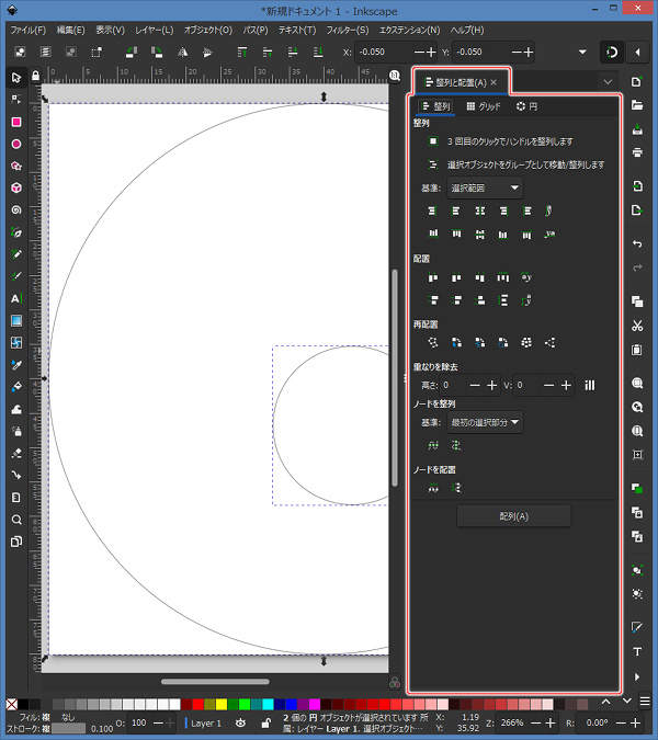 20. 整列と配置ダイアログが開く