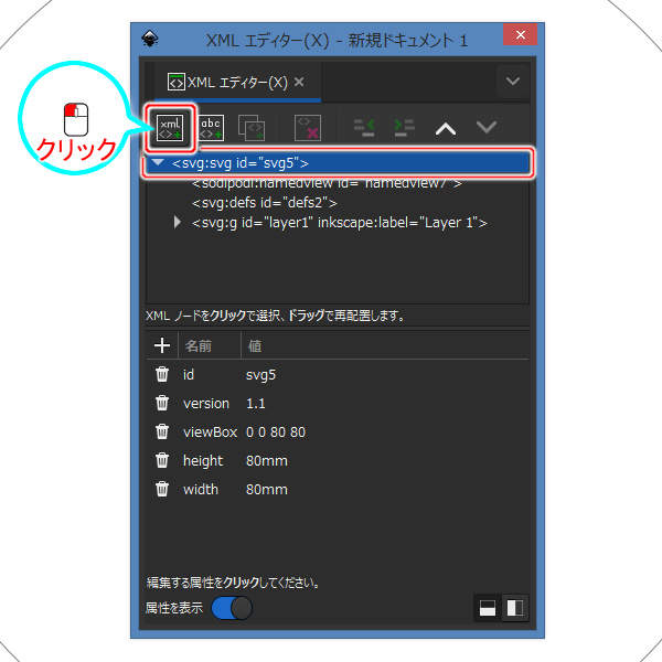 30. ルートの要素を選択して[新規要素ノード]ボタンを押す