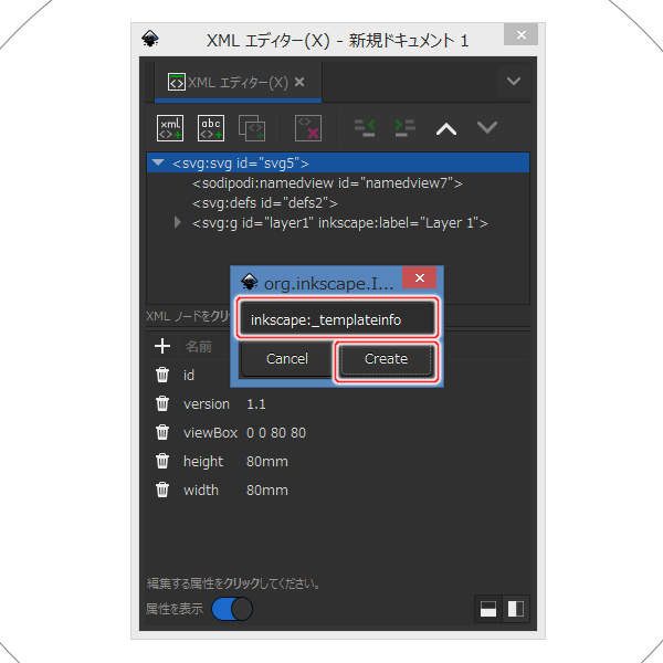 31. 要素ノードの作成ウィンドウが開く