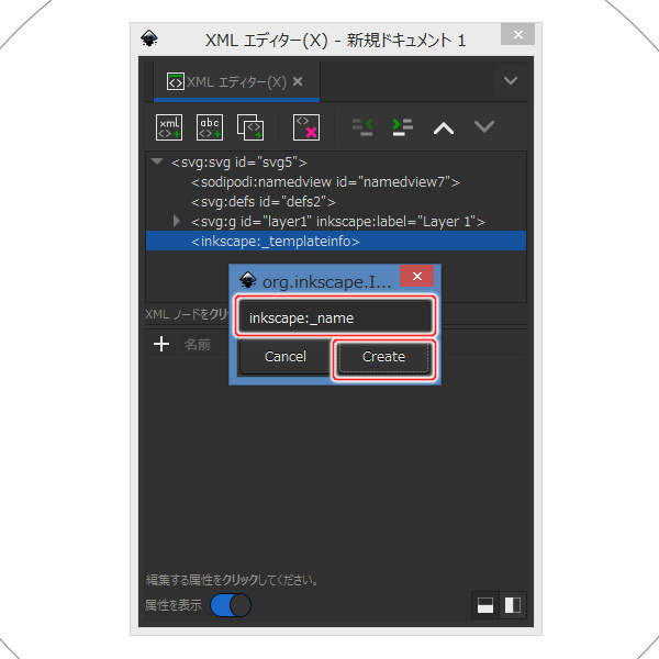34. 要素ノードの作成ウィンドウが開く