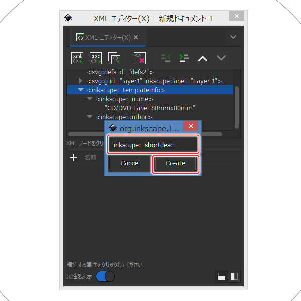 44. 要素ノードの作成ウィンドウが開く