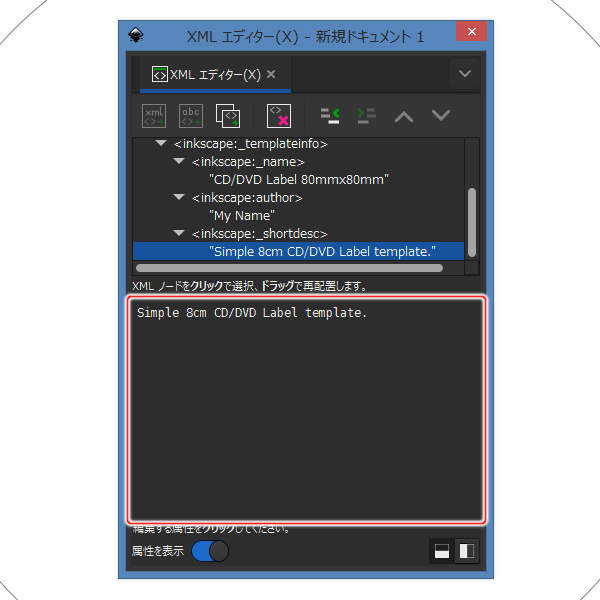 46. テンプレートの説明を入力する