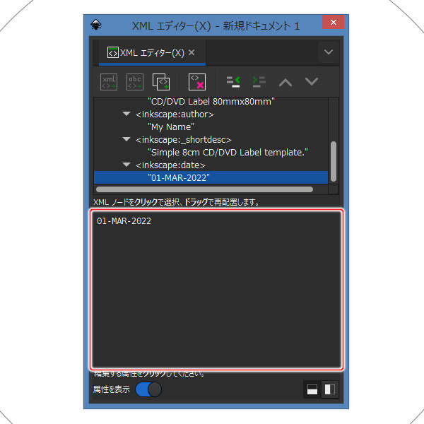 50. テンプレートの作成日を入力する