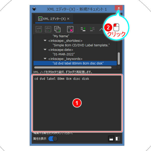 54. テンプレートの検索用キーワードを入力する