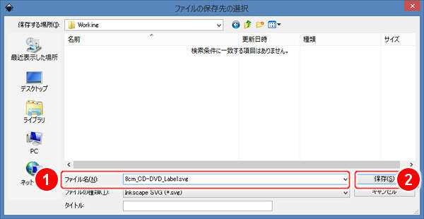 56. ファイル名(N)を入力して[保存(S)]ボタンを押す