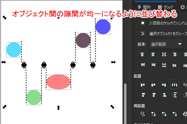 10. 配置後のオブジェクト