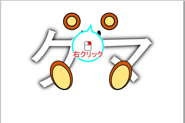 9. 顔の土台がある場所を右クリック