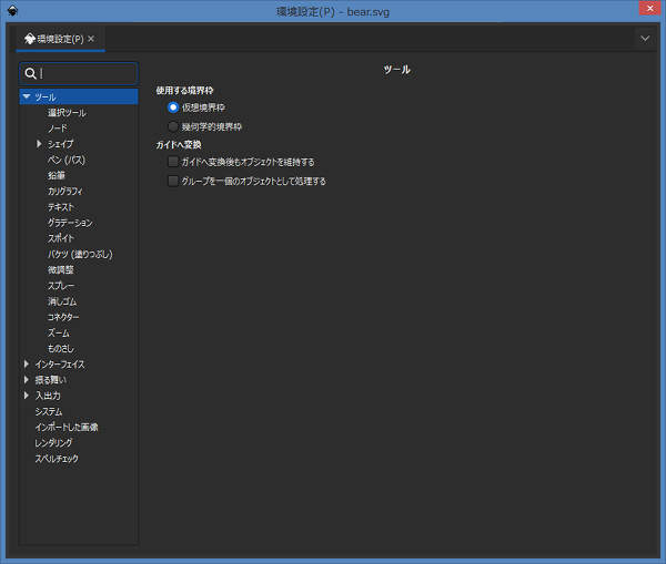 14. 環境設定ウィンドウが開く