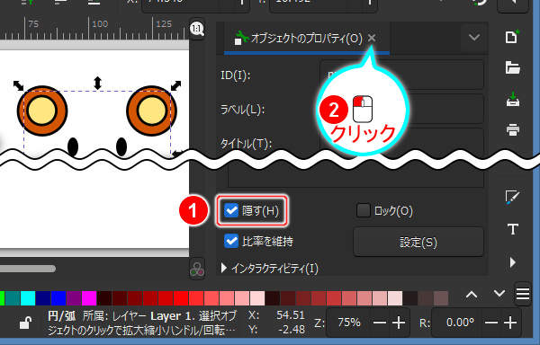 19. 隠す(H)チェックボックスのチェックを外す
