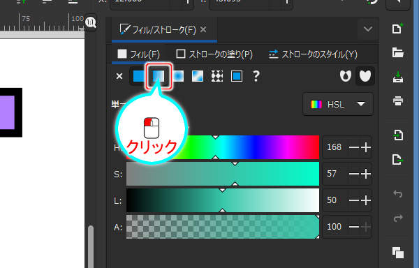 3. フィル/ストロークダイアログが開く