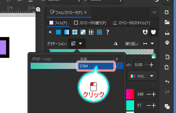6. グラデーションの名前をクリックする