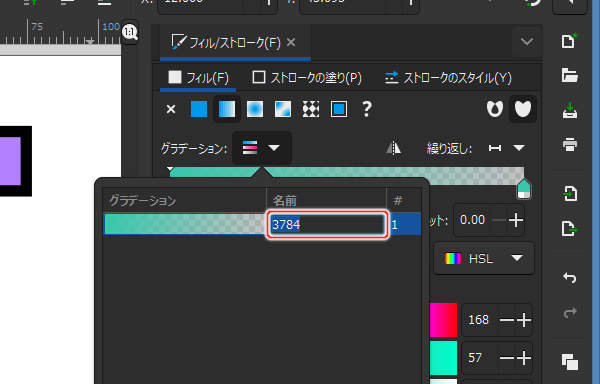 7. グラデーションの名前が編集可能になる