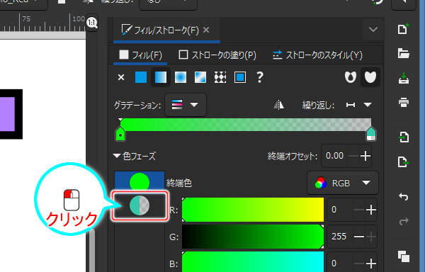 15. 色フェーズの一覧の終点をクリック