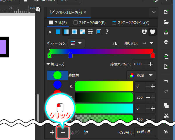 42. [色フェーズを削除]ボタンを押す
