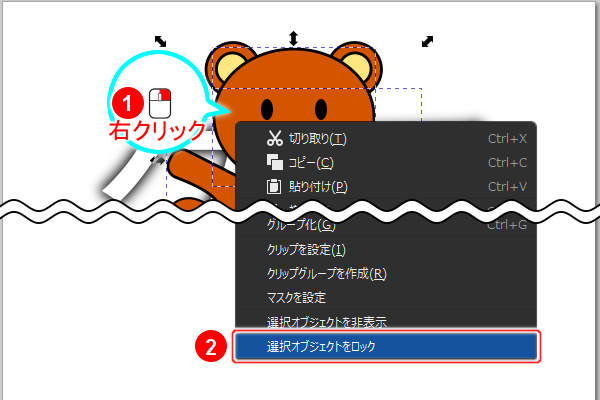 選択オブジェクトをロックを実行