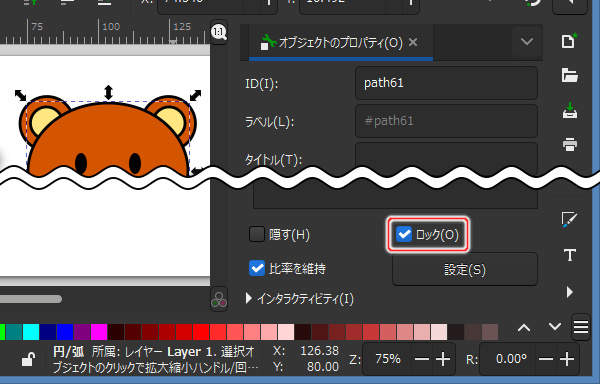 オブジェクトのプロパティダイアログのロック(O)チェックボックスをチェック