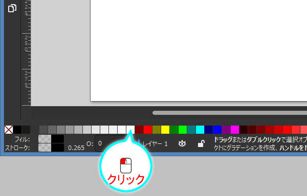 10. カラーパレットの白色をクリック
