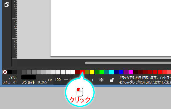 27. カラーパレットの赤色をクリック