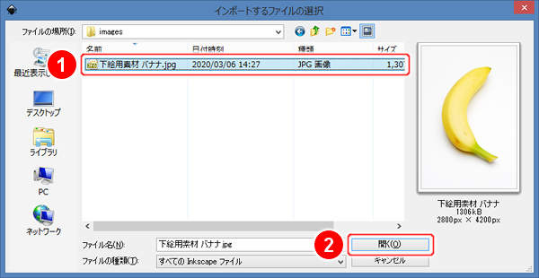 2. インポートするファイルの選択ウィンドウが開く