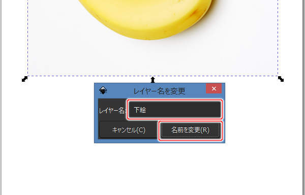9. レイヤー名を変更ウィンドウが開く