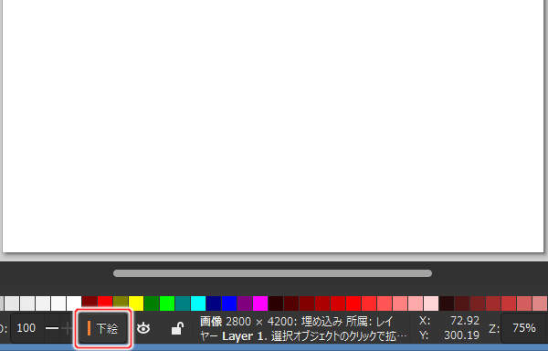 10. レイヤ情報欄