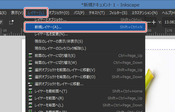 13. レイヤー(L) -> 新規レイヤー(A)...を実行