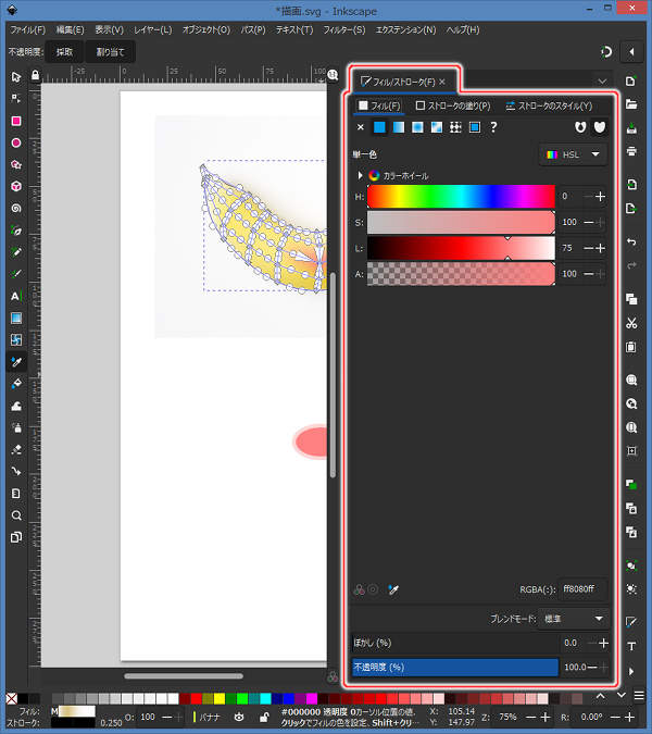 48. フィル/ストロークダイアログが開く