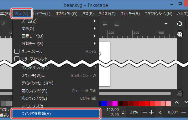 2. 表示(V) -> ウィンドウを複製(A)を実行