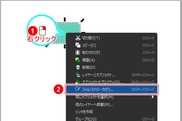 オブジェクトのサブメニューから開く