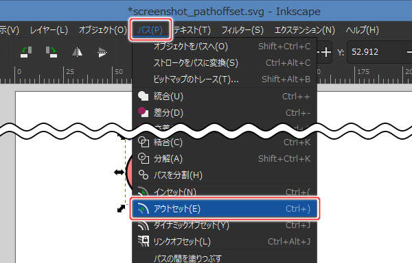5. パス(P) -> アウトセット(E)を実行