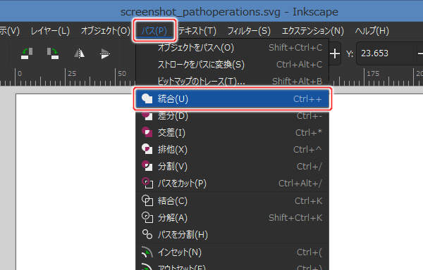 3. パス(P) -> 統合(U)を実行