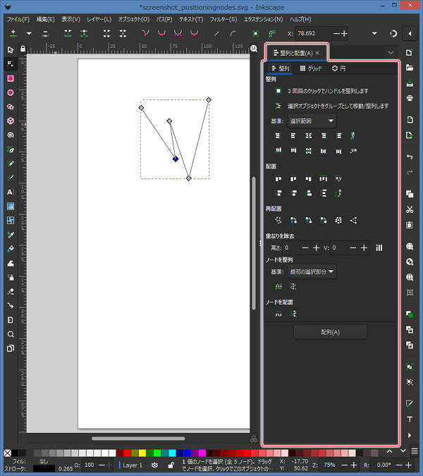 14. 整列と配置ダイアログが開く