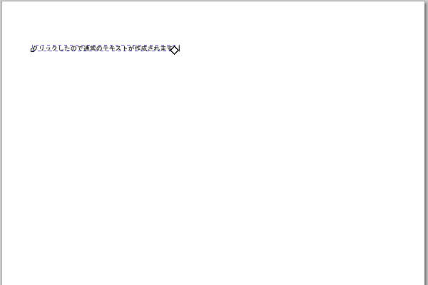 4. "クリックしたので通常のテキストが作成されます。"と入力