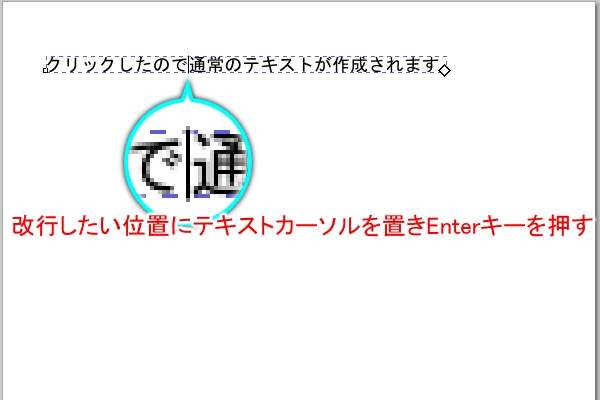 7. テキストカーソルを改行したい位置に移動する