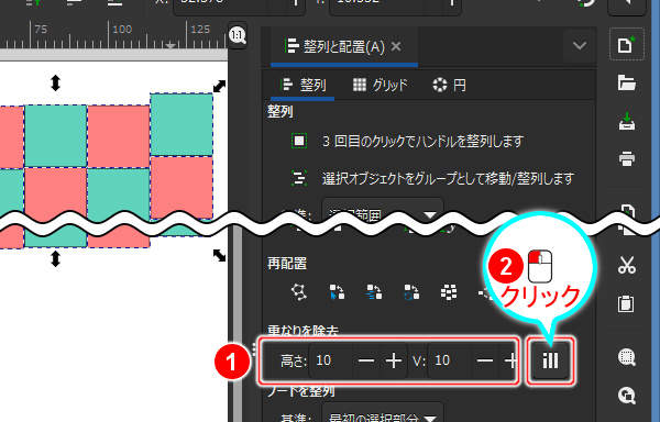 7. 高さとVを10にして[重なりを除去]ボタンを押す